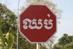 Cambodia - STOP (in Khmer) =)